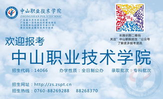 中山职业技术学院2020年春季招生宣传册电子版