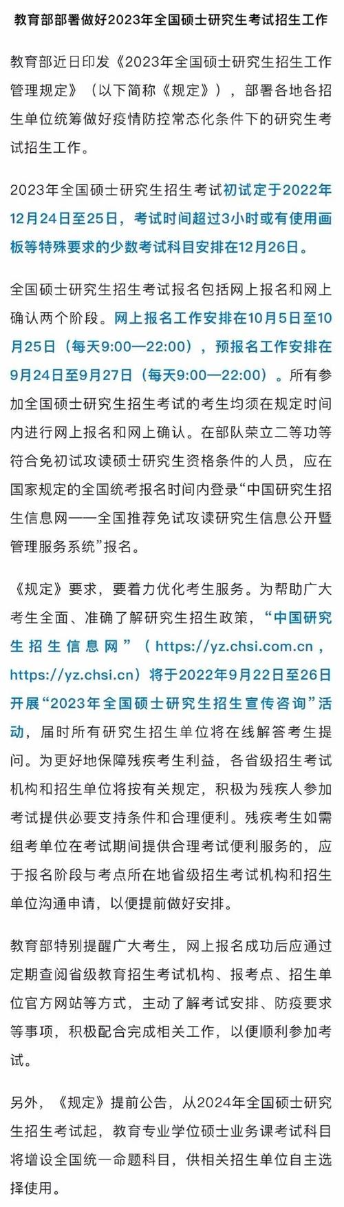 中国研究生招生信息网介绍,2023年全国硕士研究生招生考试初试定于